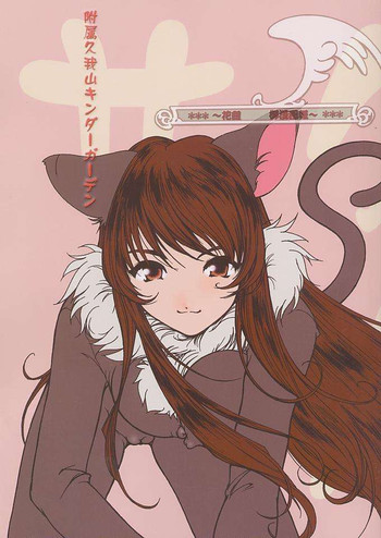 [附属久我山キンダーガーデン (久我山リカコ)] 花組 御漫画報 (サクラ大戦３　～巴里は燃えているか～)