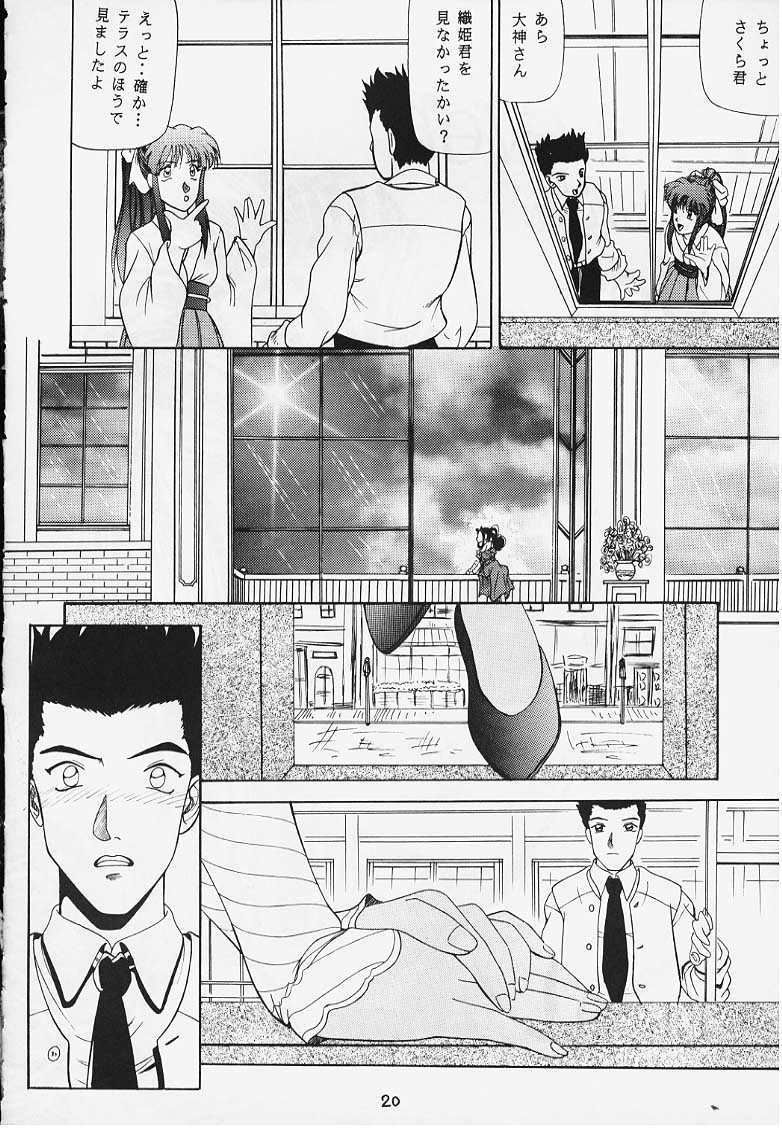 (C54) [1組 (よろず)] でJaう゛ {辰の巻} (サクラ大戦)