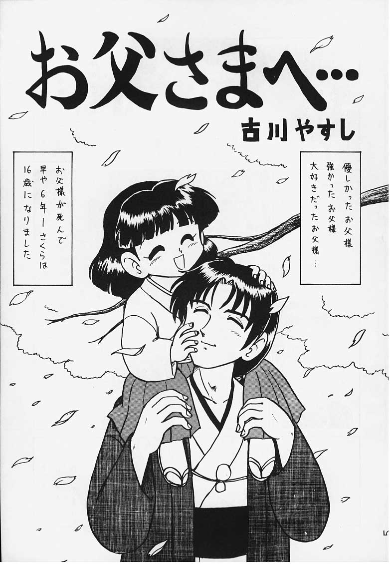 (C54) [1組 (よろず)] でJaう゛ {辰の巻} (サクラ大戦)