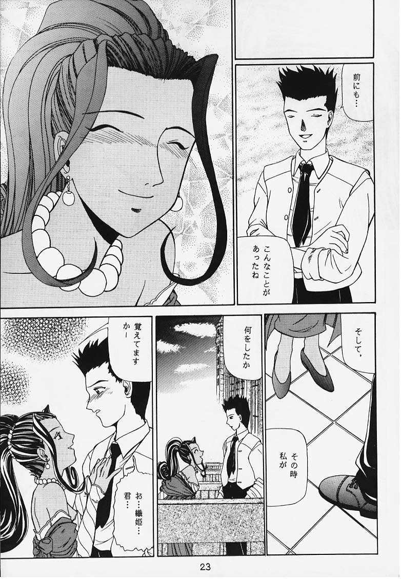 (C54) [1組 (よろず)] でJaう゛ {辰の巻} (サクラ大戦)