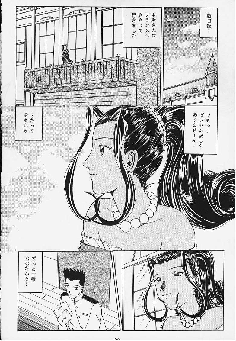 (C54) [1組 (よろず)] でJaう゛ {辰の巻} (サクラ大戦)