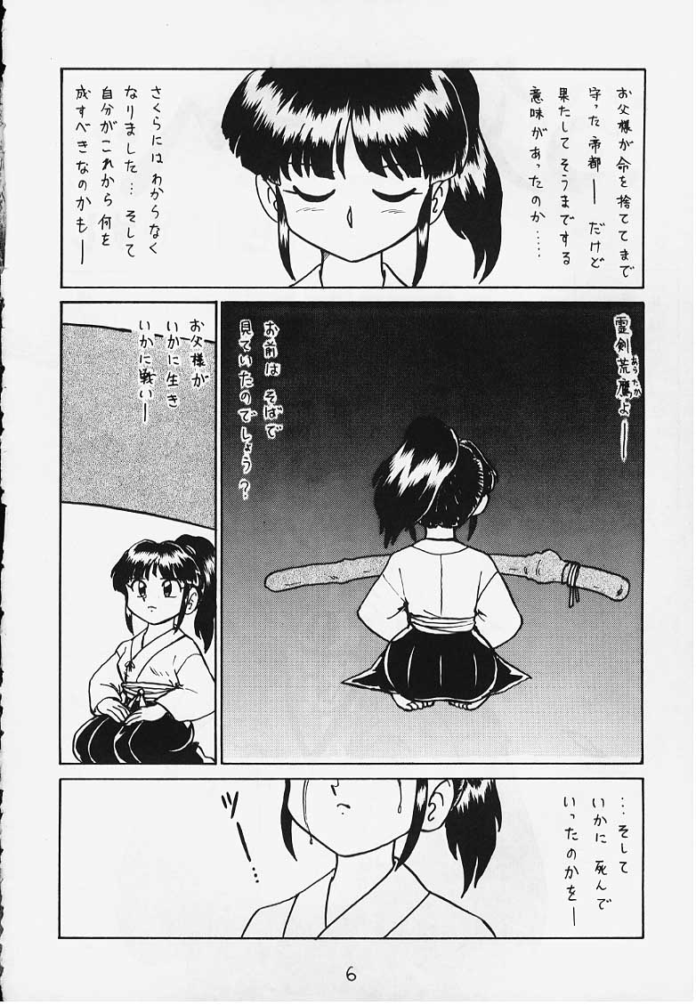 (C54) [1組 (よろず)] でJaう゛ {辰の巻} (サクラ大戦)