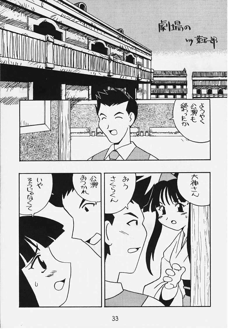 (C54) [1組 (よろず)] でJaう゛ {辰の巻} (サクラ大戦)