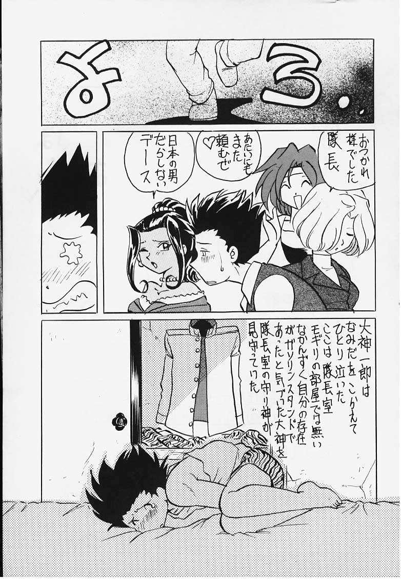 (C54) [1組 (よろず)] でJaう゛ {辰の巻} (サクラ大戦)
