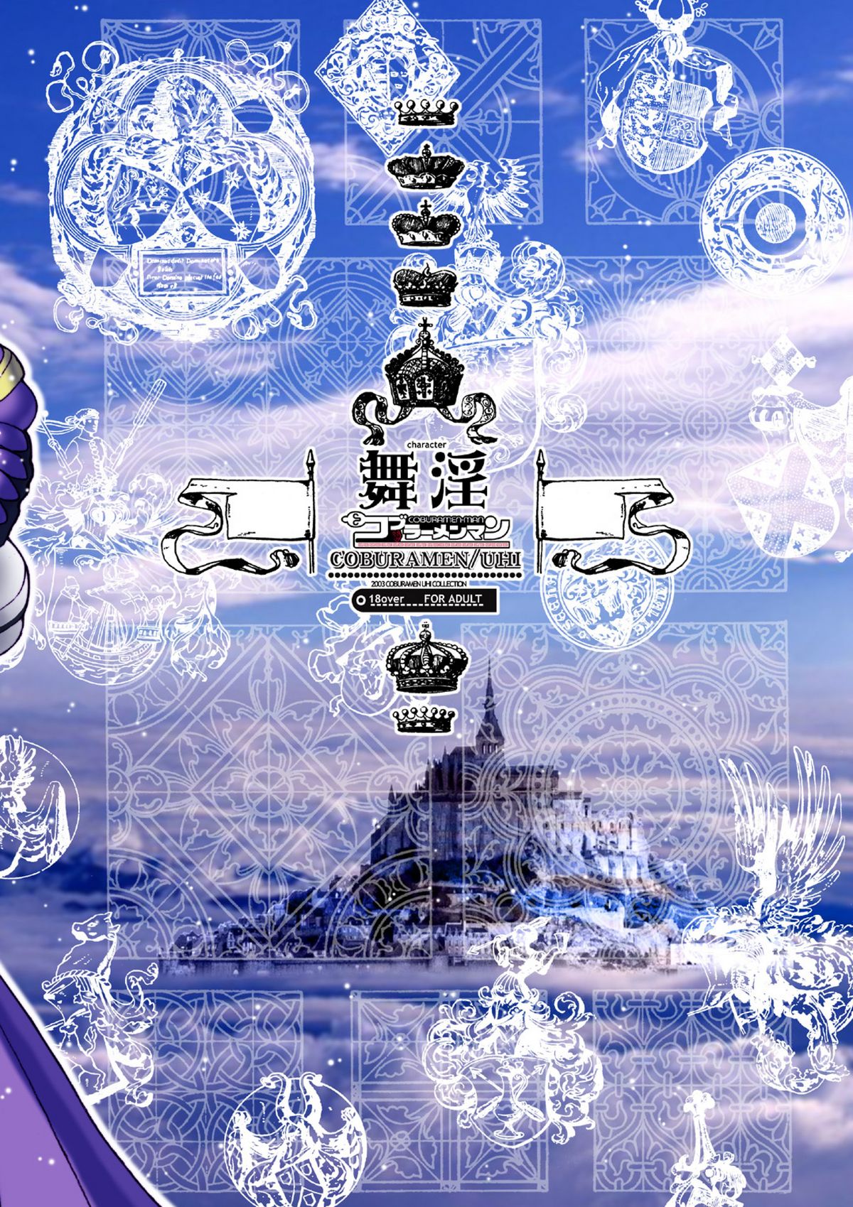 (C69) [コブラーメンマン (うっひー)] 舞淫 (舞-乙HiME)