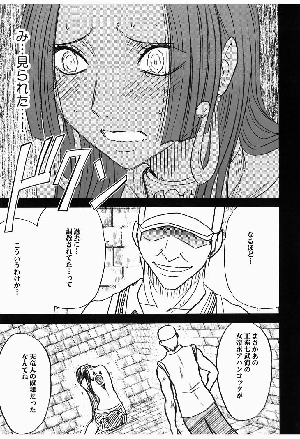 [クリムゾン (カーマイン)] 蛇姫 3 暴露 (ワンピース)