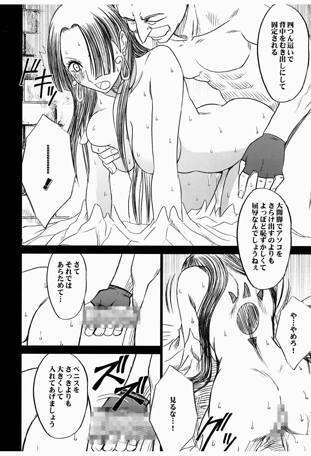 [クリムゾン (カーマイン)] 蛇姫 3 暴露 (ワンピース)