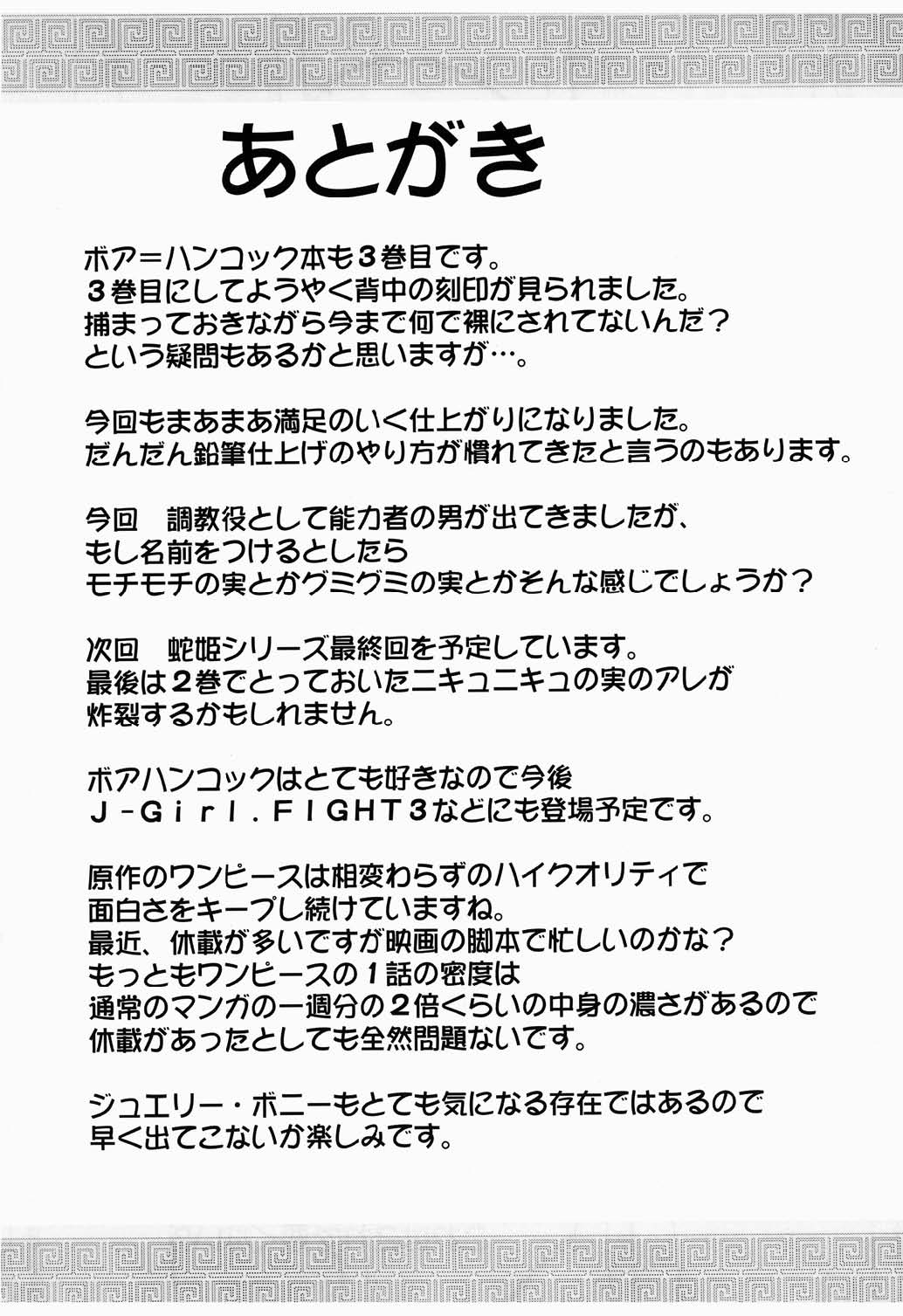 [クリムゾン (カーマイン)] 蛇姫 3 暴露 (ワンピース)