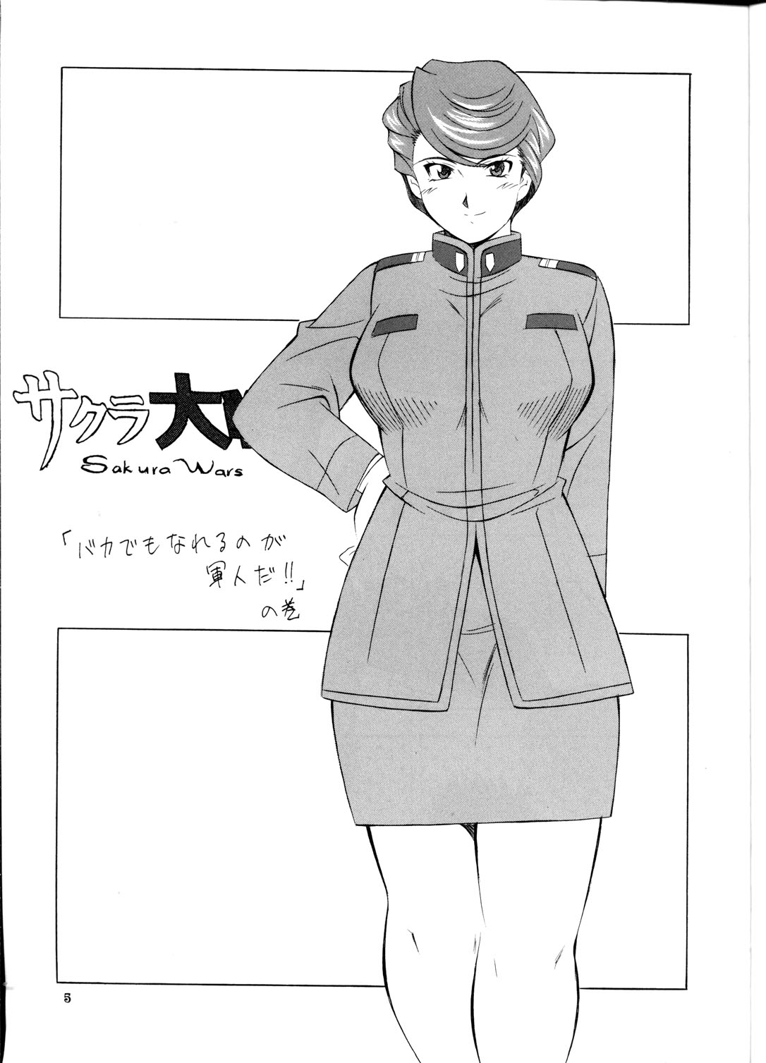 [ALPS, おかちめんたいこ, 立派堂 (よろず)] NEXT 5 (サクラ大戦 1)