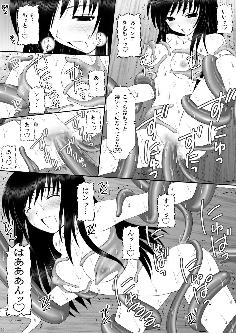 [浅野屋] ヤミたんニュルニュル責め (To Loveる)