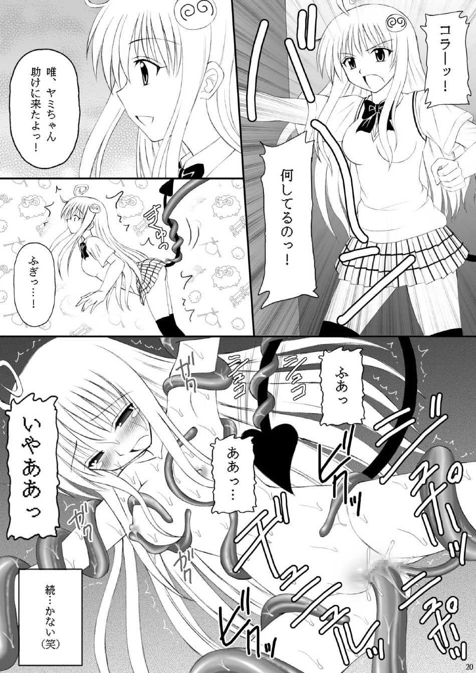 [浅野屋] ヤミたんニュルニュル責め (To Loveる)