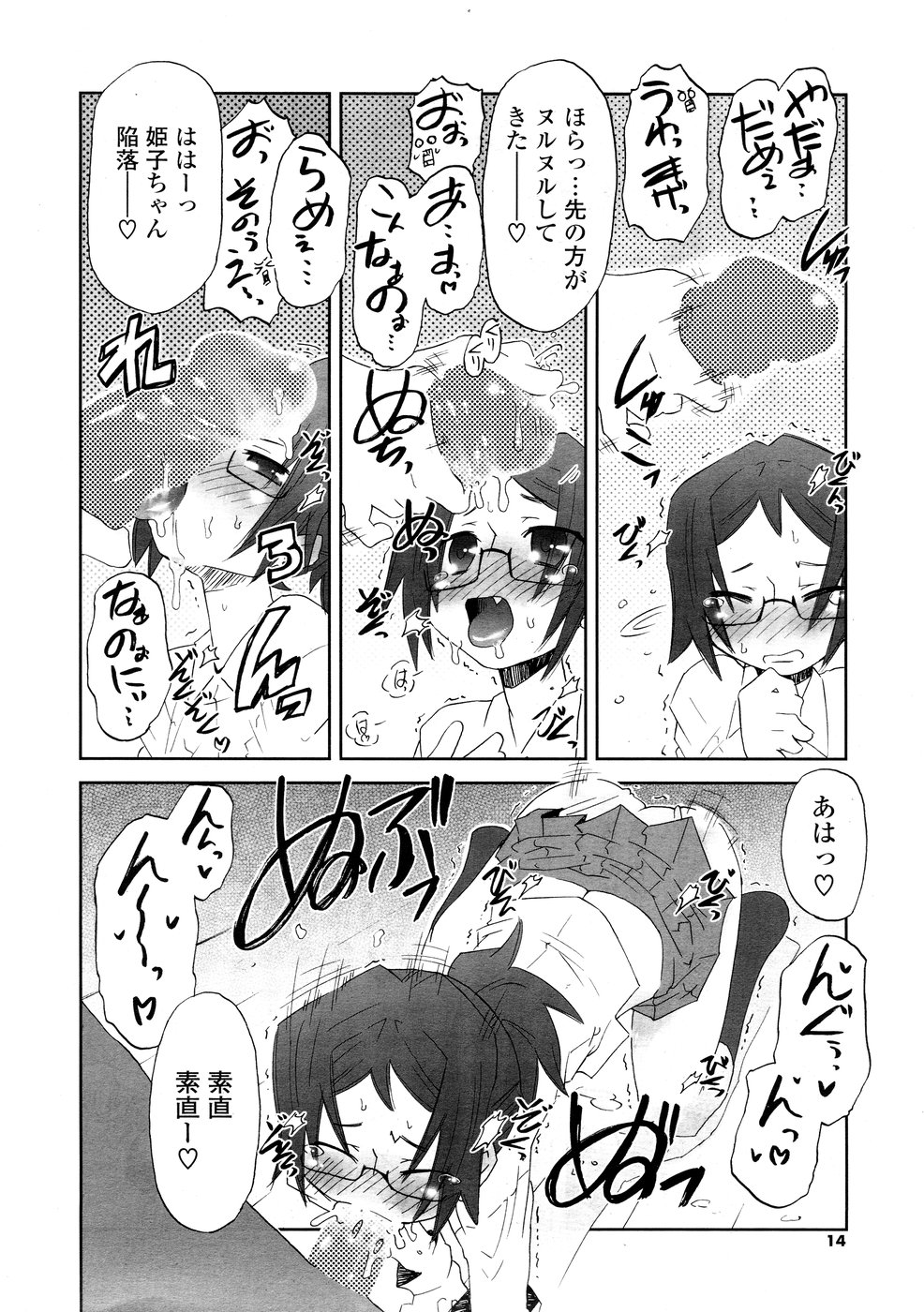 COMICポプリクラブ 2008年10月号