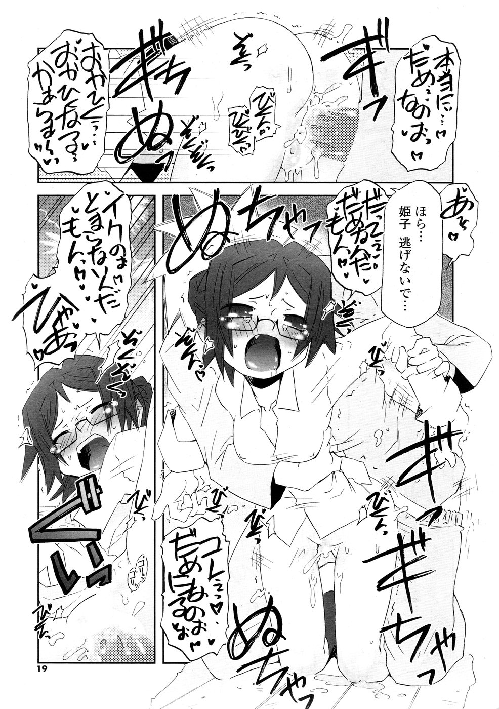 COMICポプリクラブ 2008年10月号