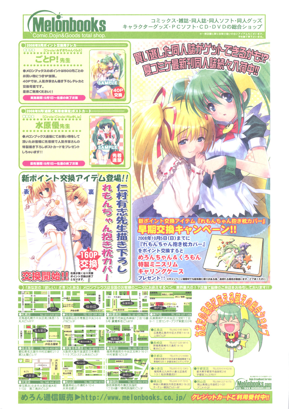 COMICポプリクラブ 2008年10月号