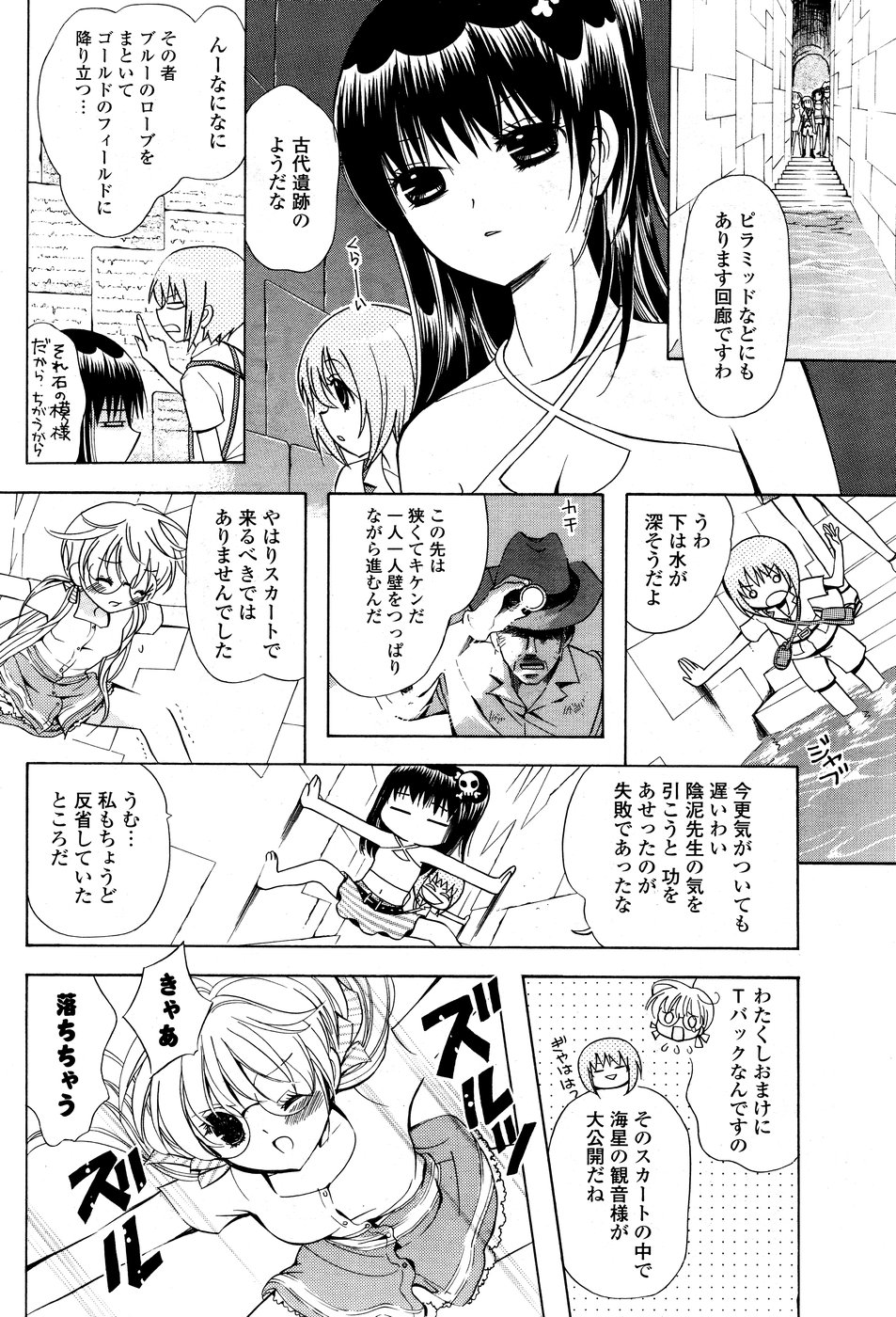 COMICポプリクラブ 2008年10月号