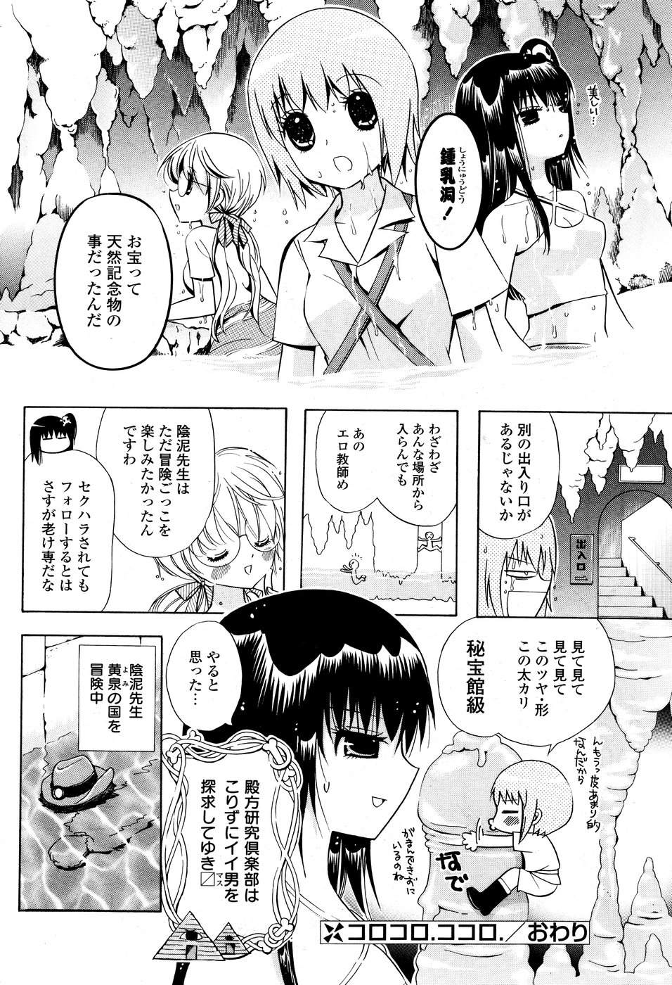 COMICポプリクラブ 2008年10月号