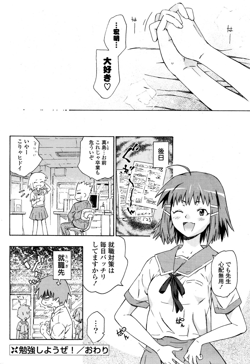 COMICポプリクラブ 2008年10月号