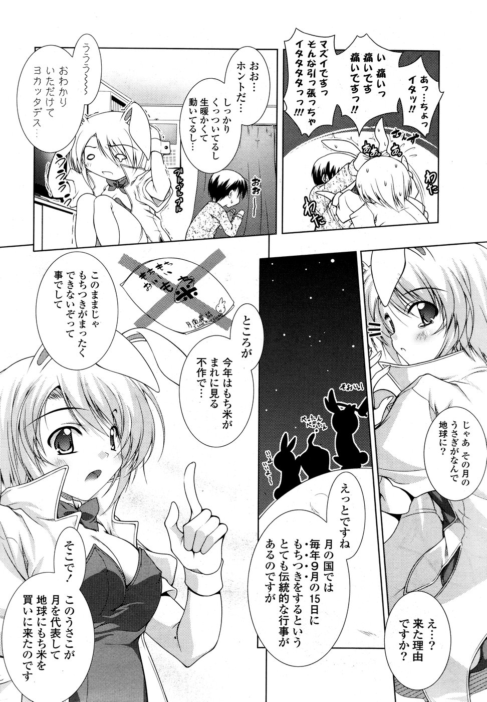 COMICポプリクラブ 2008年10月号