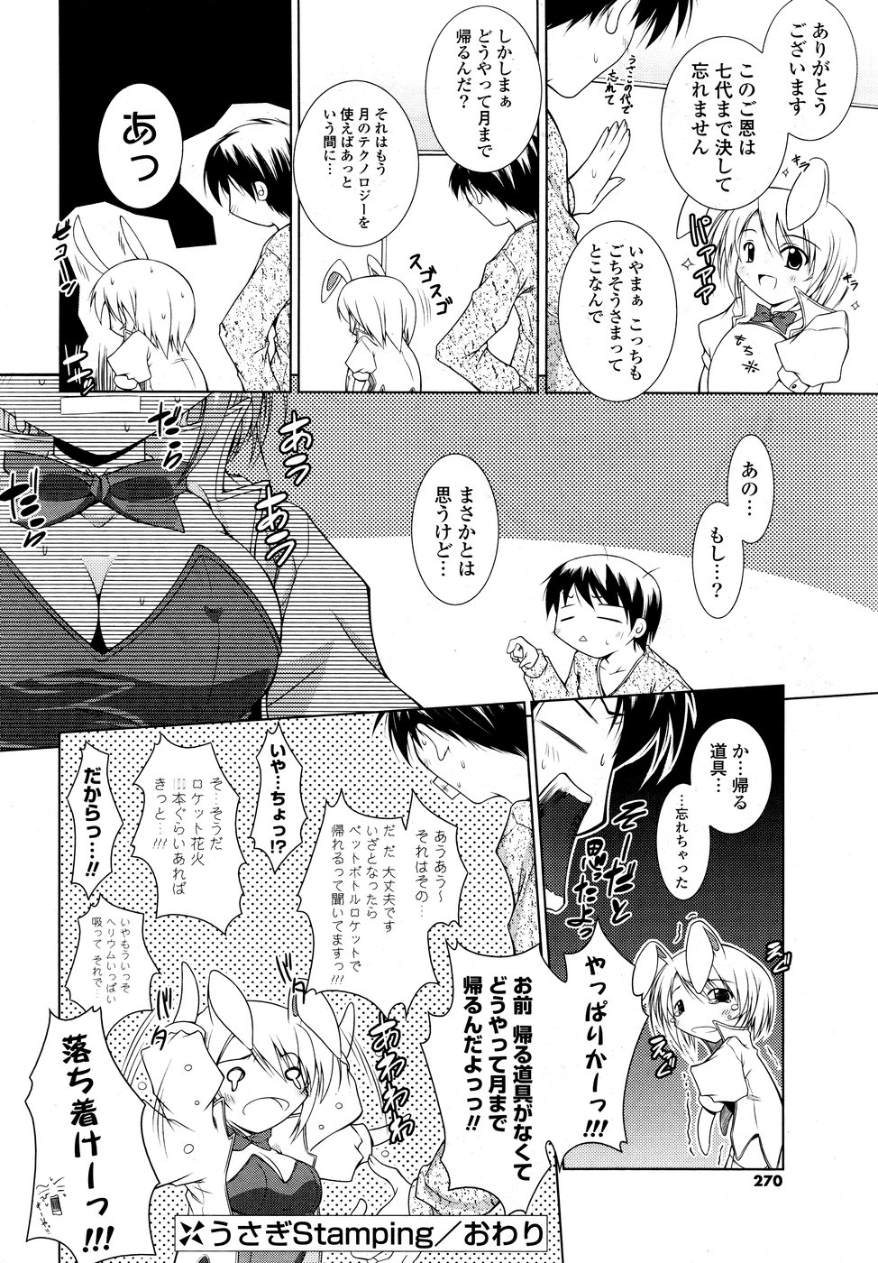 COMICポプリクラブ 2008年10月号