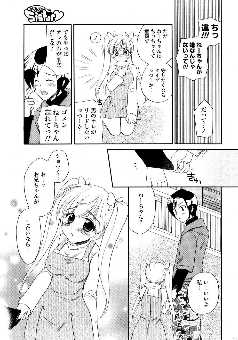 COMICポプリクラブ 2008年10月号