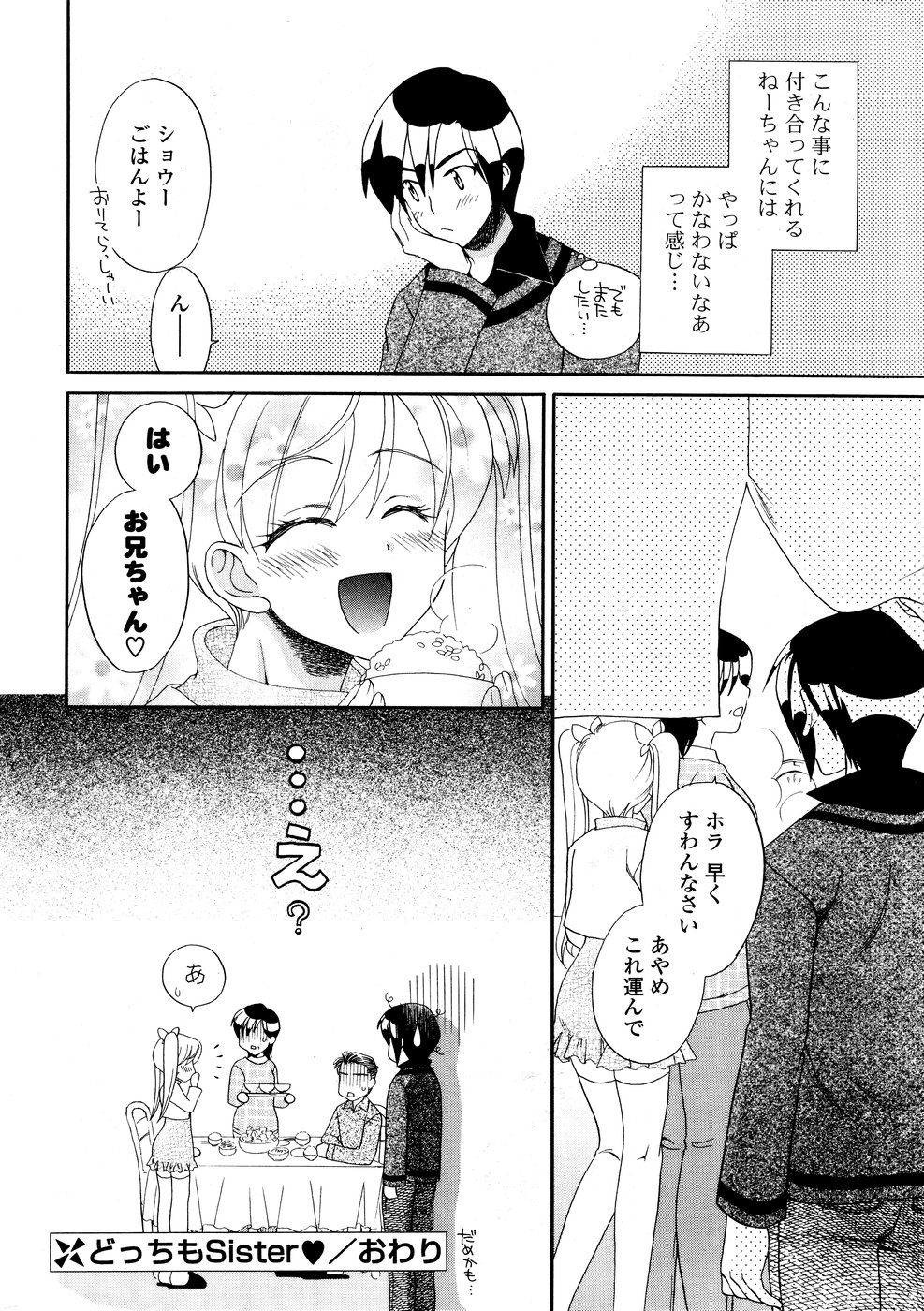 COMICポプリクラブ 2008年10月号