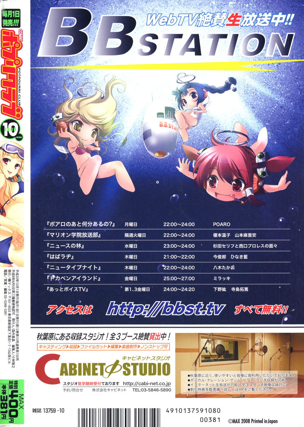 COMICポプリクラブ 2008年10月号