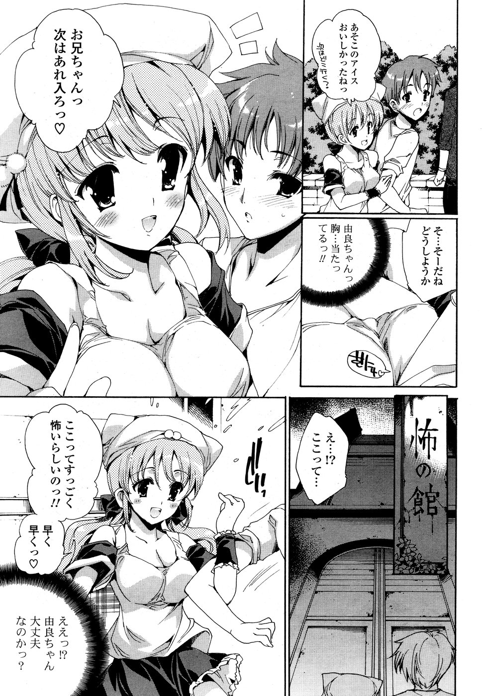 COMICポプリクラブ 2008年10月号
