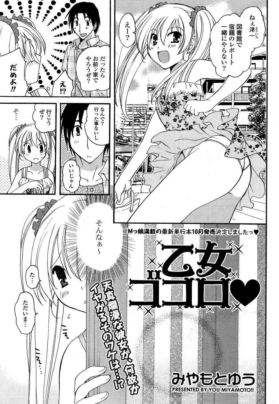COMICポプリクラブ 2008年10月号