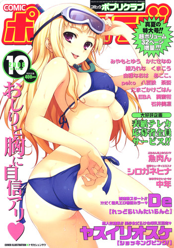 COMICポプリクラブ 2008年10月号 COMICポプリクラブ 2008年10月号