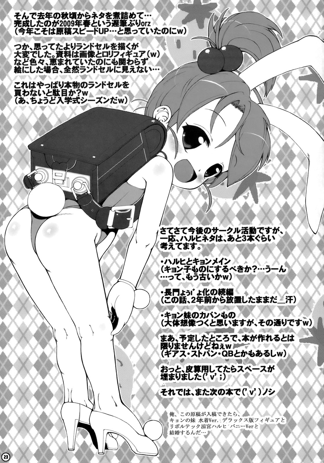 [ みみけっと20] [Anklet少女 (東征青梅)] キョン妹ウサウサらんどせる (涼宮ハルヒの憂鬱)