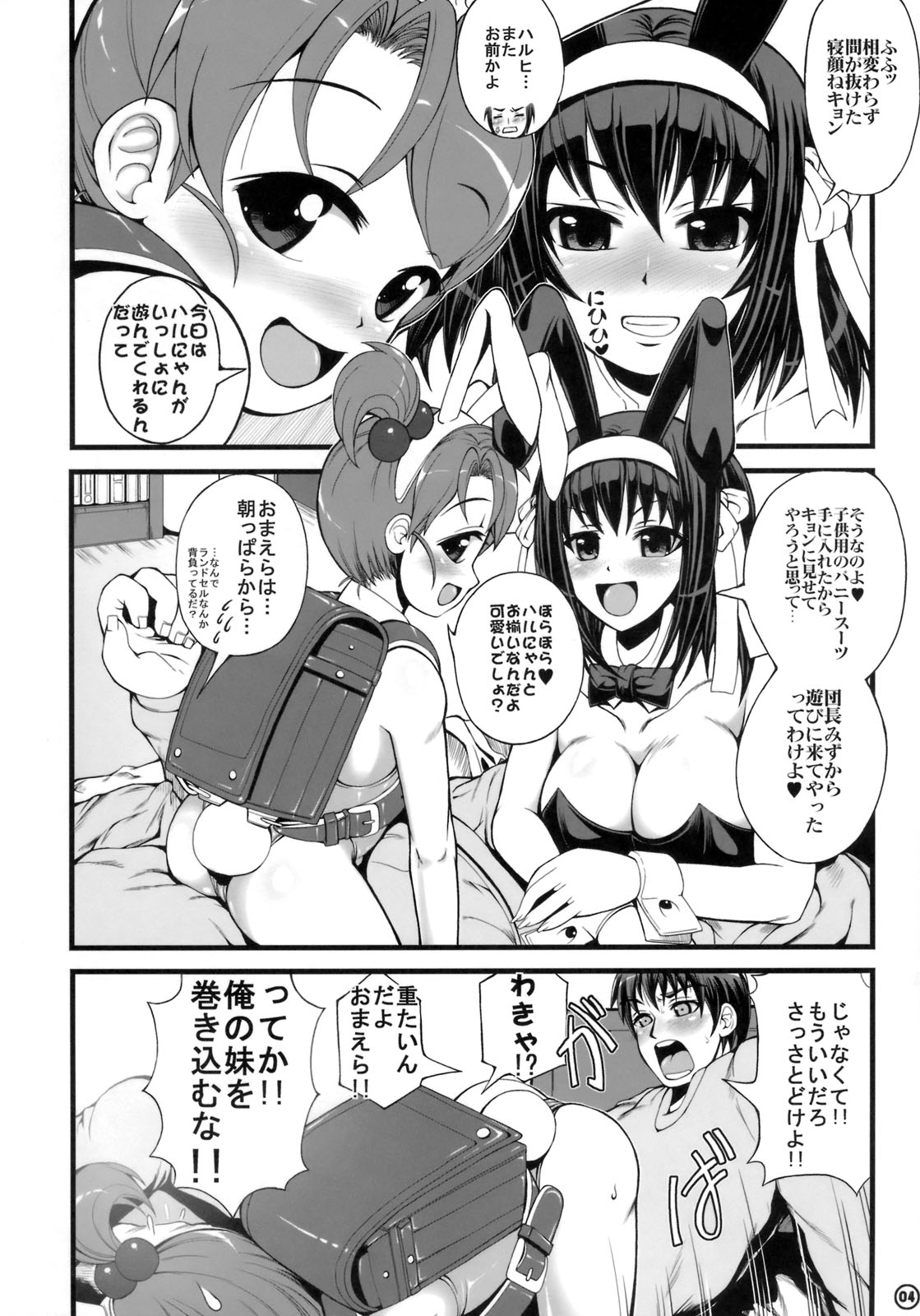 [ みみけっと20] [Anklet少女 (東征青梅)] キョン妹ウサウサらんどせる (涼宮ハルヒの憂鬱)