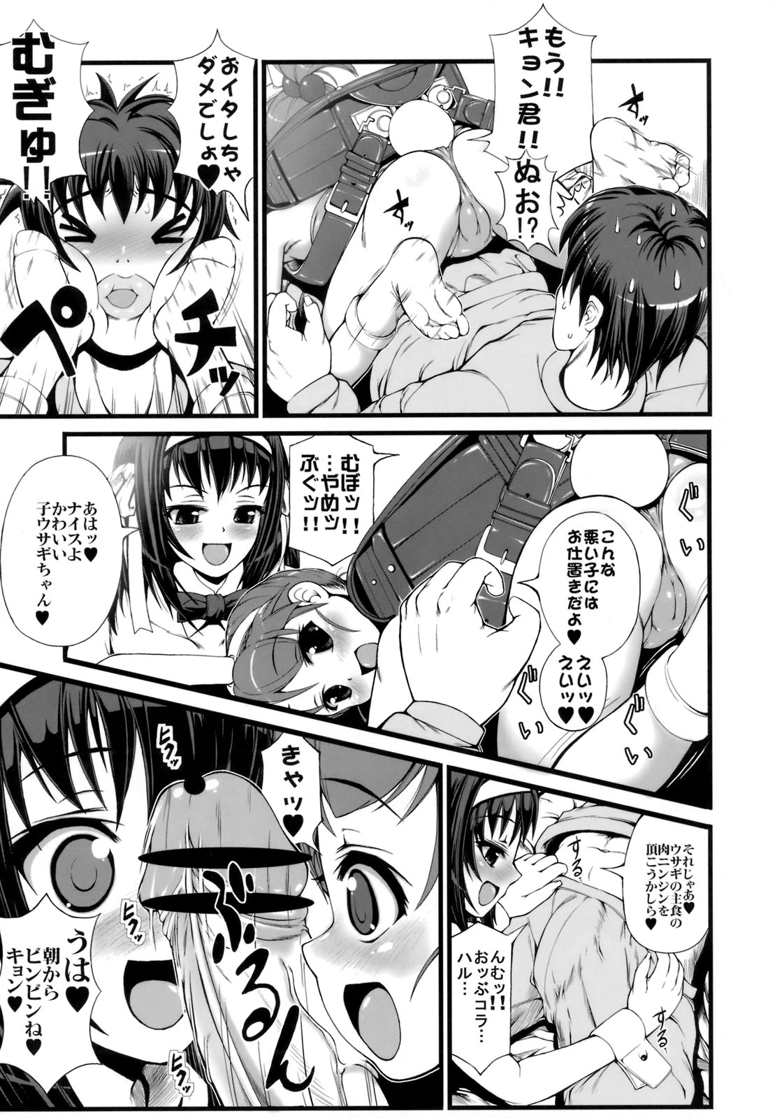 [ みみけっと20] [Anklet少女 (東征青梅)] キョン妹ウサウサらんどせる (涼宮ハルヒの憂鬱)
