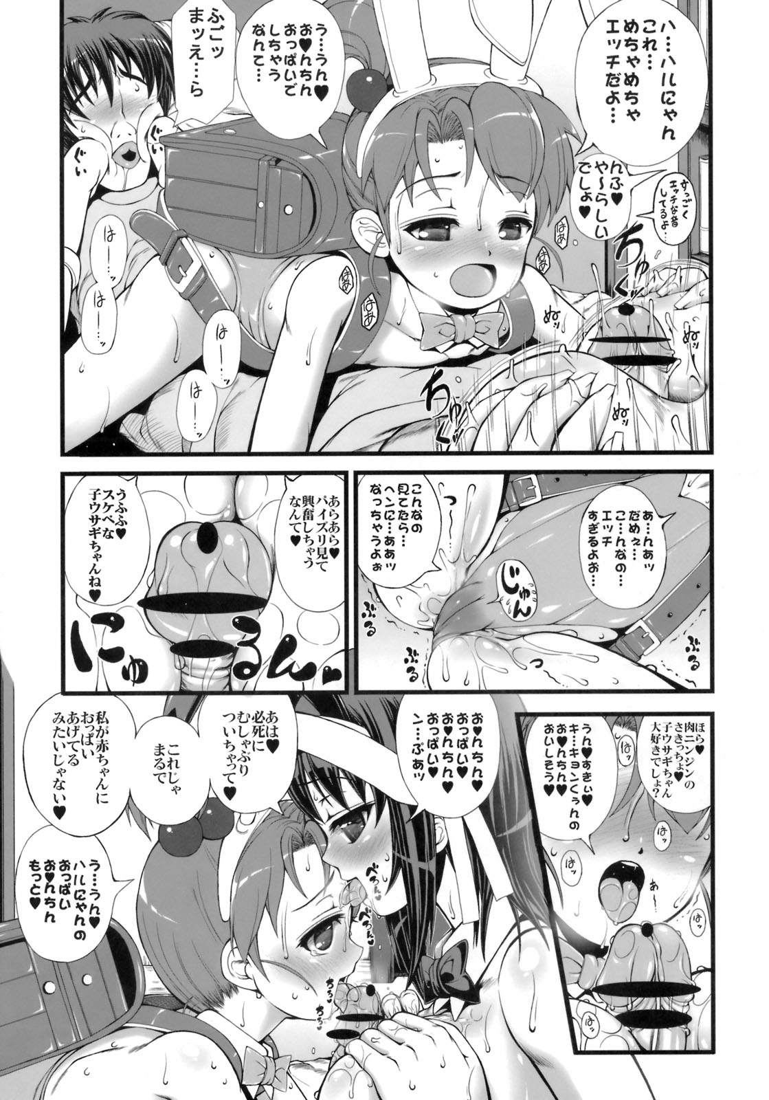 [ みみけっと20] [Anklet少女 (東征青梅)] キョン妹ウサウサらんどせる (涼宮ハルヒの憂鬱)