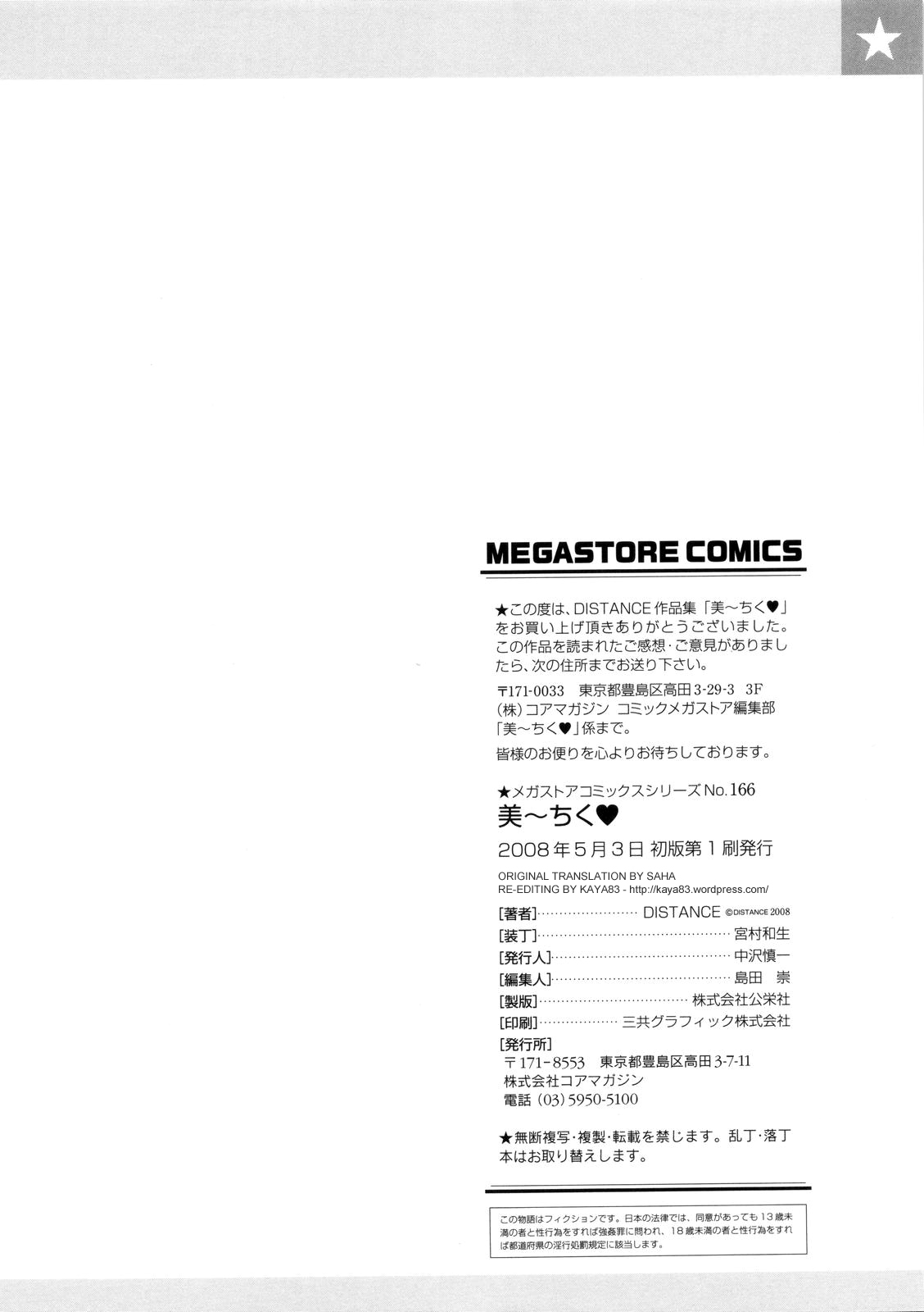 [DISTANCE] 美～ちく♥ [英訳]