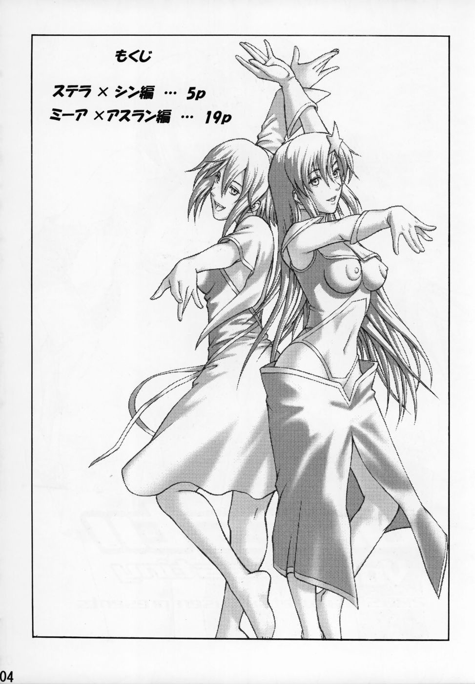 (C68) [爆裂風船 (でん吉)] Burst!! Vol. 4 (機動戦士ガンダムSEED DESTINY)