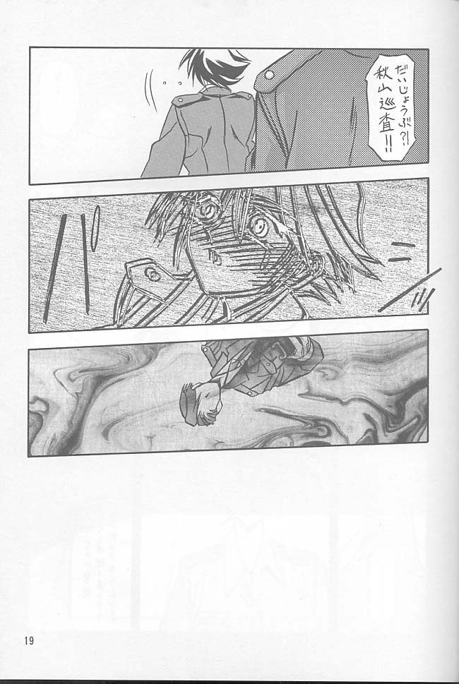 [さんかくエプロン (山文京伝, 有無らひ)] 憂悶の果て・一 [2002年2月1日]