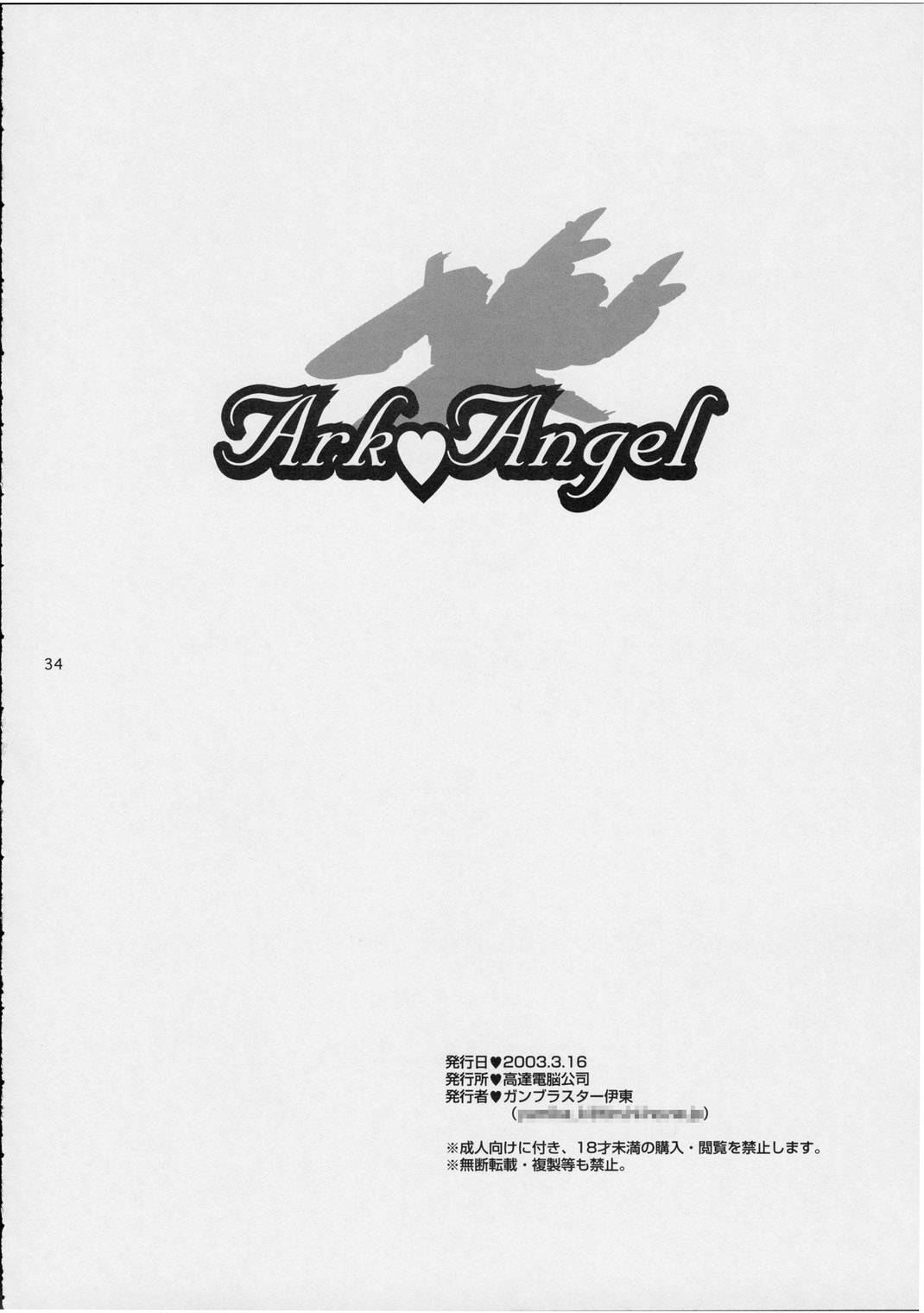 (サンクリ19) [高達電脳公司 (ガンブラスター伊東)] Ark Angel (機動戦士ガンダムSEED)
