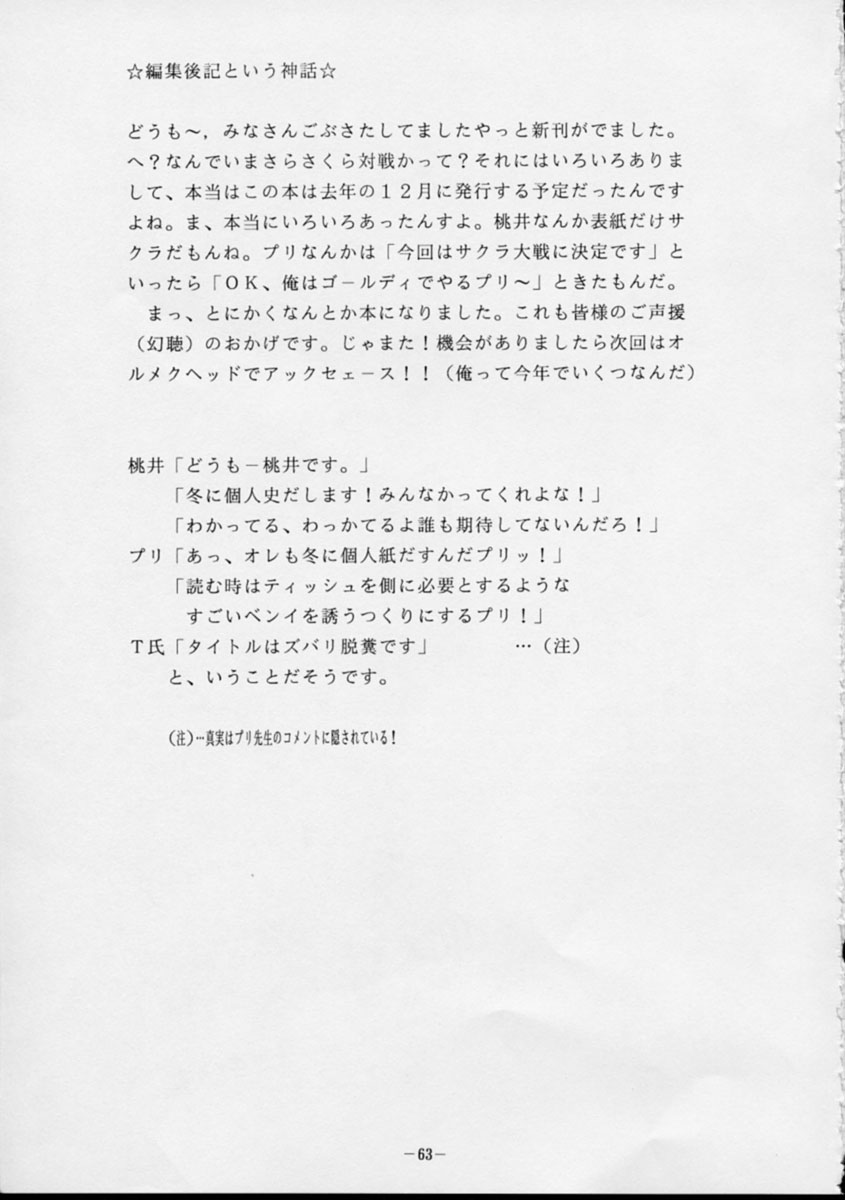 (C52) [ ヒューマン・ハイライト・フィルム (よろず)] HUMAN HIGH LIGHT FILM 六 桜華絢爛 (よろず)