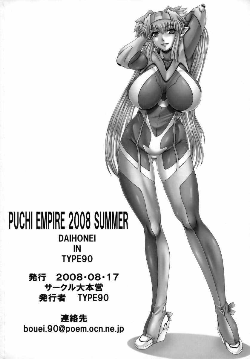 [大本営 (Type.90)] PUCHI EMPIRE 2008 SUMMER [英語 書換] (マクロスFRONTIER)