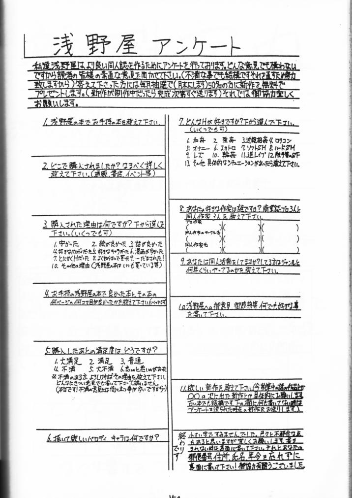 [浅野屋 (よろず)] 元気っ娘 (よろず)