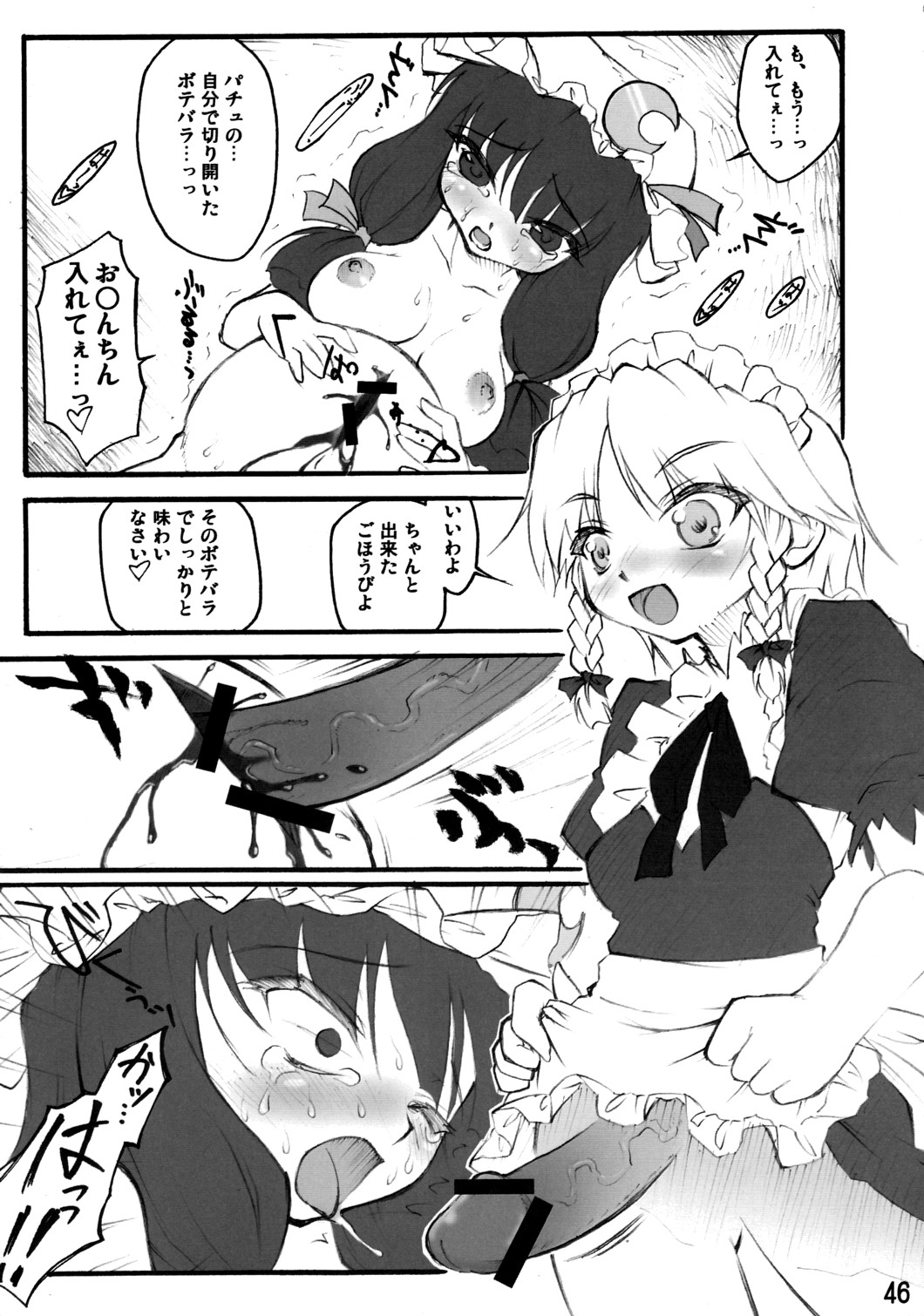 (C72) [頚部 (よろず)] 見てから反應余裕でした。 (東方Project)