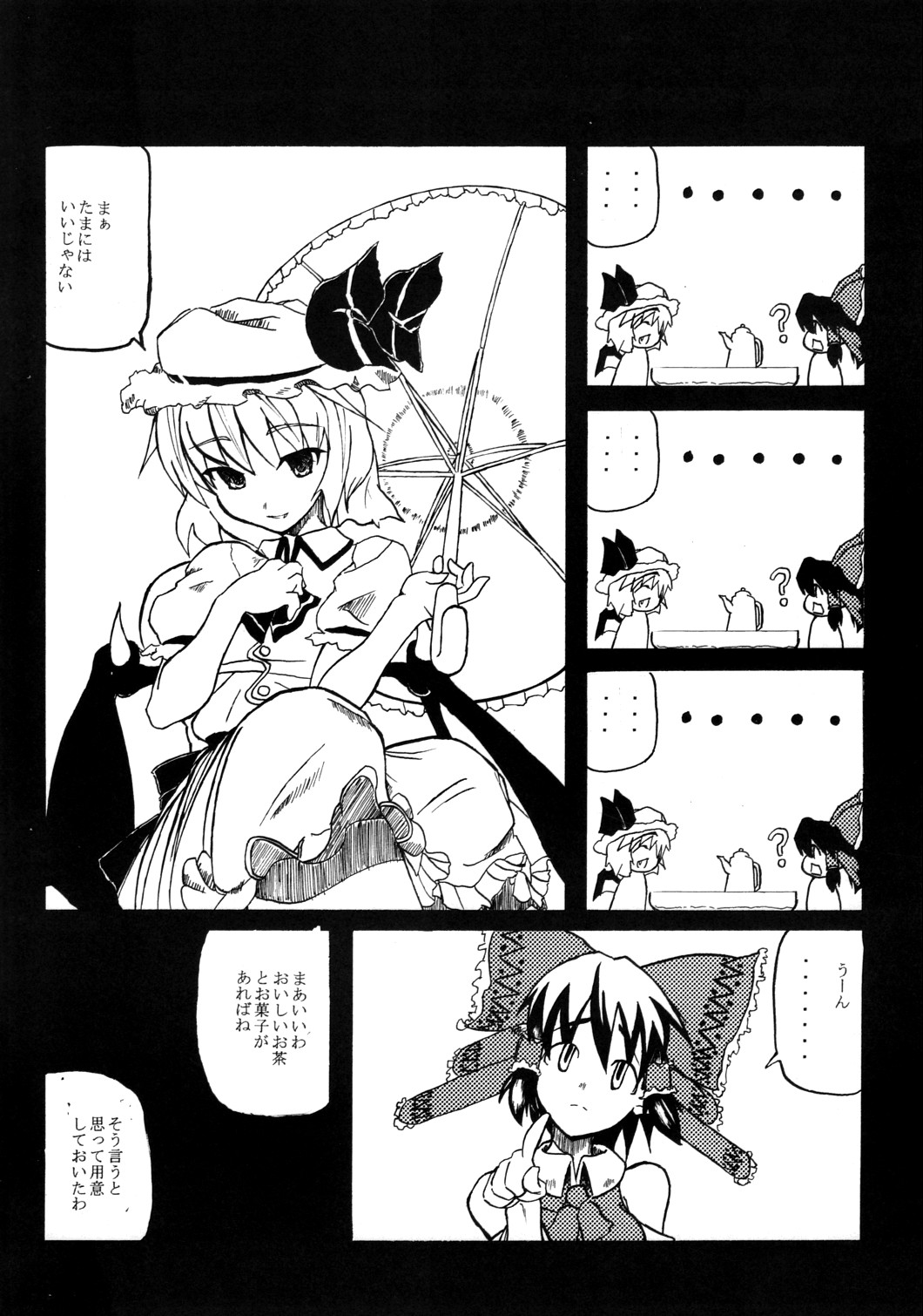 (C72) [頚部 (よろず)] 見てから反應余裕でした。 (東方Project)