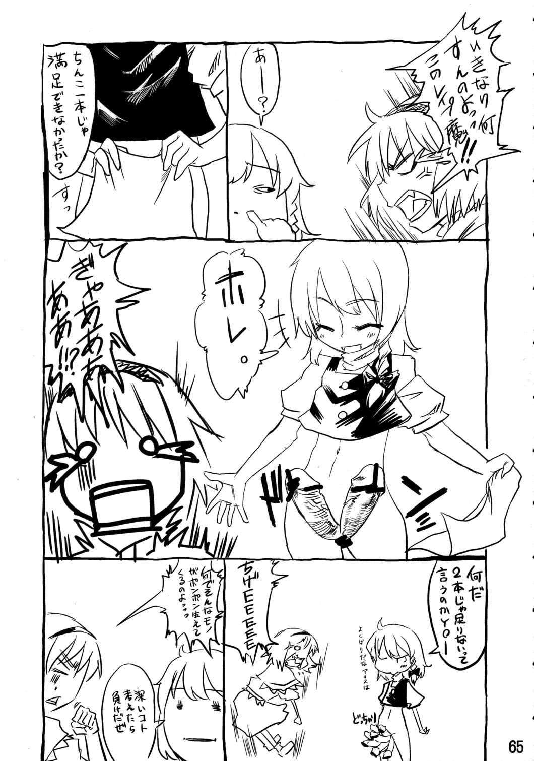 (C72) [頚部 (よろず)] 見てから反應余裕でした。 (東方Project)