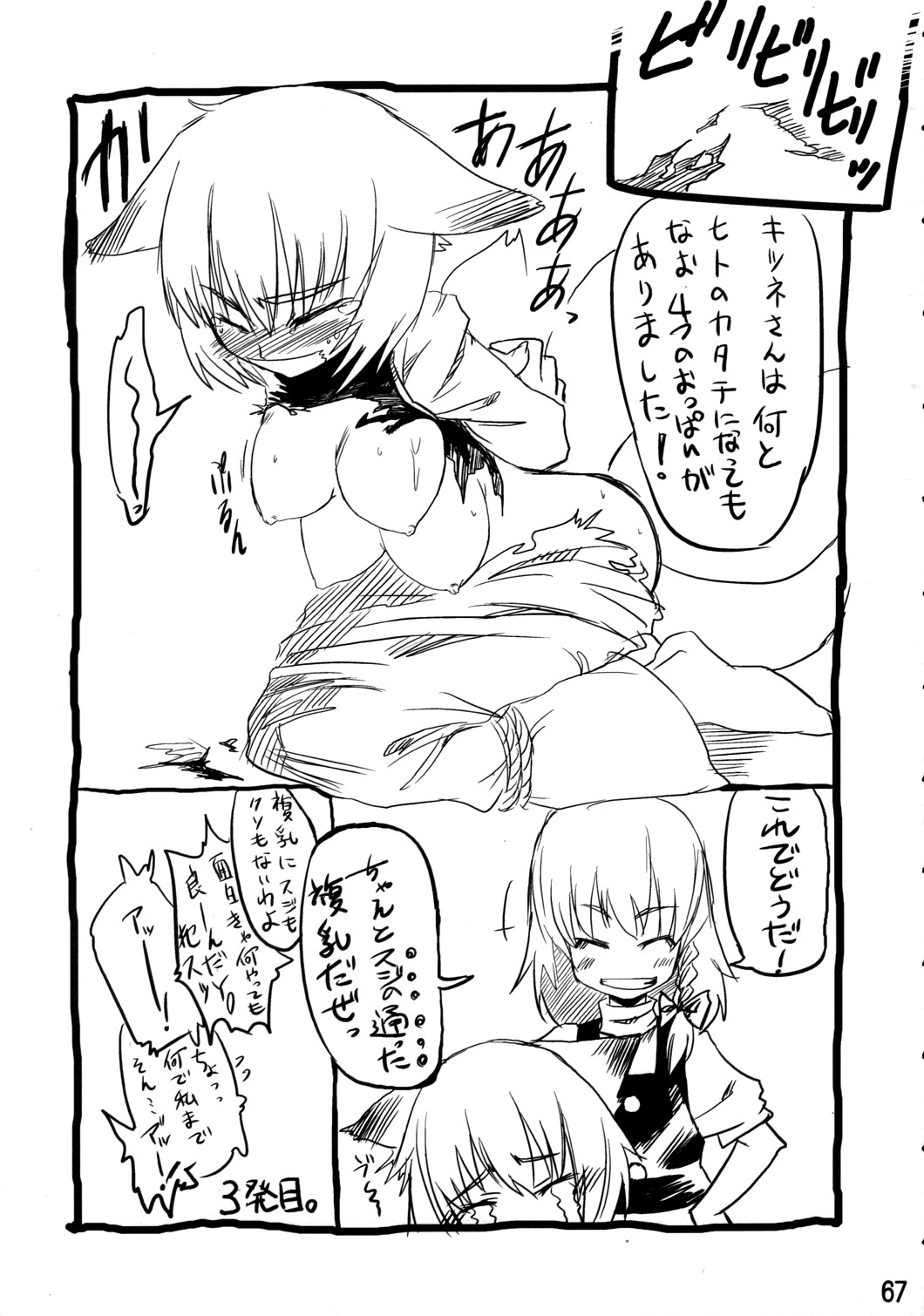 (C72) [頚部 (よろず)] 見てから反應余裕でした。 (東方Project)