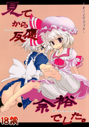 (C72) [頚部 (よろず)] 見てから反應余裕でした。 (東方Project)