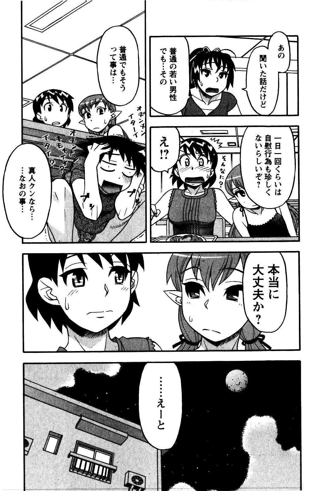 [矢凪まさし] 恋愛悪魔 2