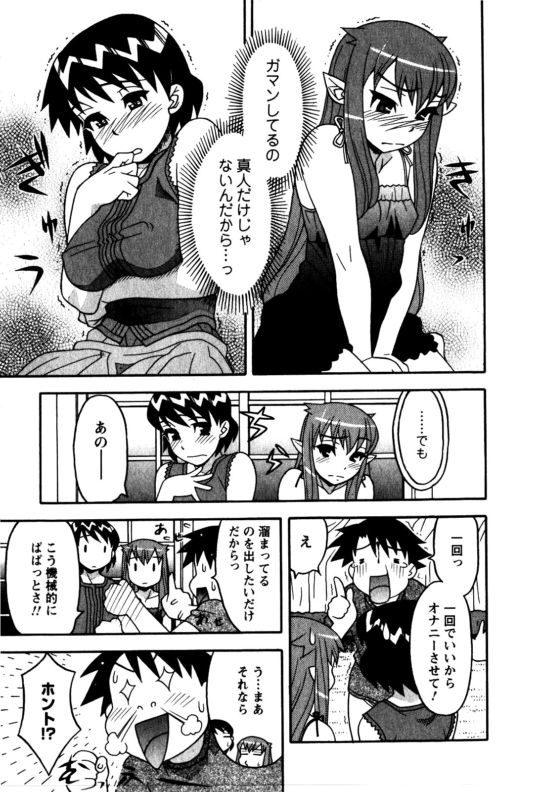 [矢凪まさし] 恋愛悪魔 2