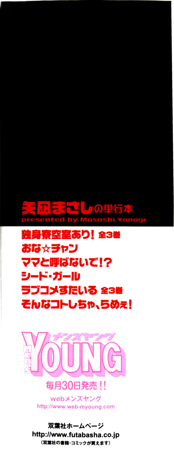 [矢凪まさし] 恋愛悪魔 2