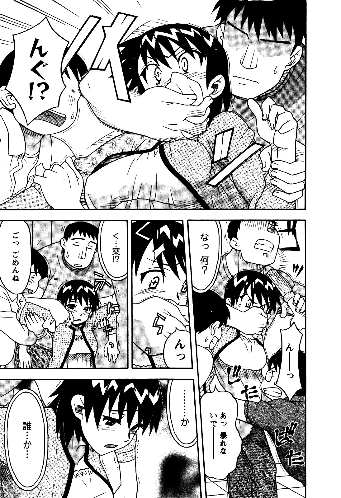 [矢凪まさし] 恋愛悪魔 2
