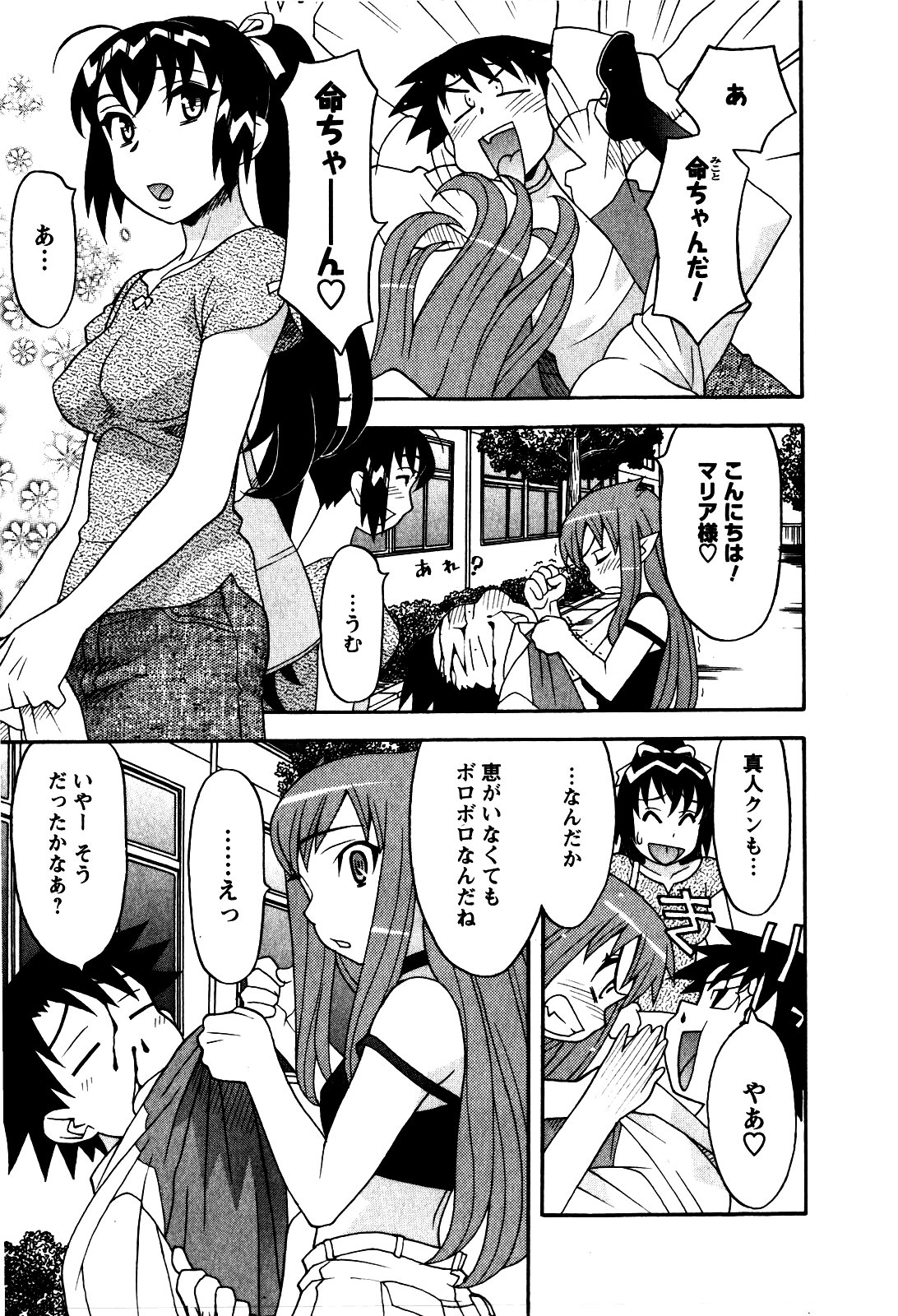 [矢凪まさし] 恋愛悪魔 2